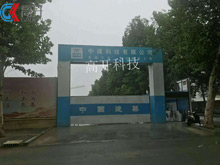 中國(guó)建設(shè)中建科技有限公司邯鄲叢臺(tái)區(qū)繁花錦苑項(xiàng)目3乘12米100噸電子地磅安裝！